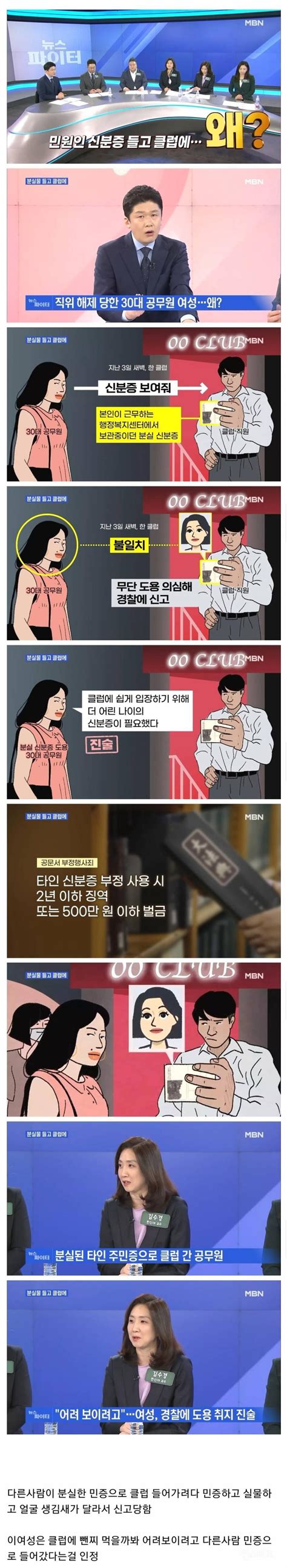 클럽갔다가 직위해제 당한 공무원 인스티즈instiz 인티포털 카테고리