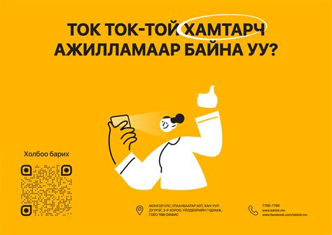 Харилцагч - Токток