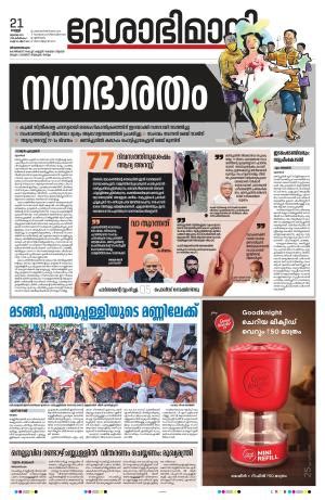 Thiruvananthapuram Thiruvananthapuram, Fri, 21 Jul 23