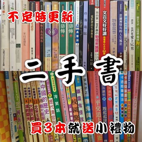 二手書 614更新｜愛情 小說 勵志 歷史 推理 繪本 漫畫 童書 故事書 書籍 鬼故事 課外讀物 課外書 蝦皮購物