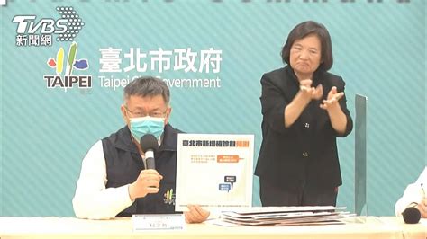 升級需1周有效果 柯文哲：不到最後關頭不軟封城 Tvbs Line Today