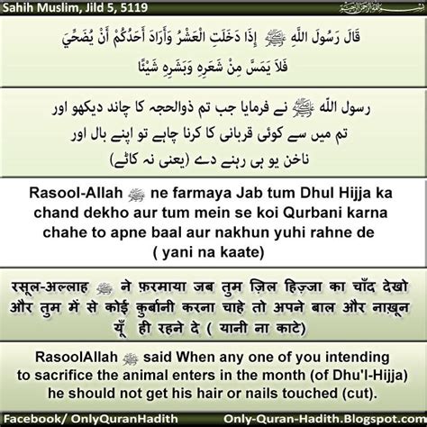 Only Quran Hadith Hadith Jab Tum Dhul Hijja Ka Chand Dekho Aur Tum