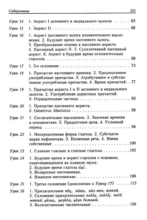 Учебник греческого языка Нового завета - legere.ru