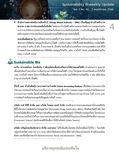 ไทยเปิดตัว Set Esg Ratings การประเมินหุ้นยั่งยืนของบริษัทจด