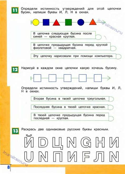 Рудченко, Семенов учебник по информатике 2 класс - читать онлайн