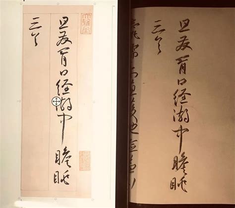 慶祥陳 On Instagram “王寵《自書游包山詩》 鉛筆臨習，紙髙216公分。p1 1030 9 遊子戀清暉，舟師謔高浪。水宿濟前