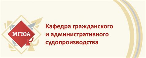 Кафедра ГиАС МГЮА имени О. Е. Кутафина | Кафедра гражданского и ...