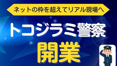 ネットカフェでのトコジラミ対策 トコジラミ警察