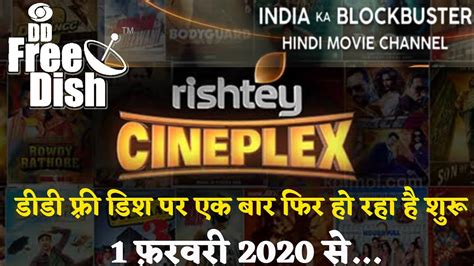 Rishtey Cineplex Launching On DD Free Dish On 1st February 2020 DD