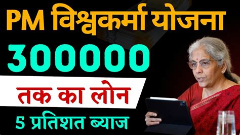 PM Vishkarma Loan Vishwakarma Kaushal Samman Yojana Pm Vishwakarma