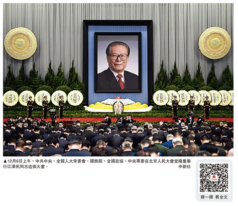 習近平在江澤民同志追悼大會上的悼詞（2022年12月6日） 大公報