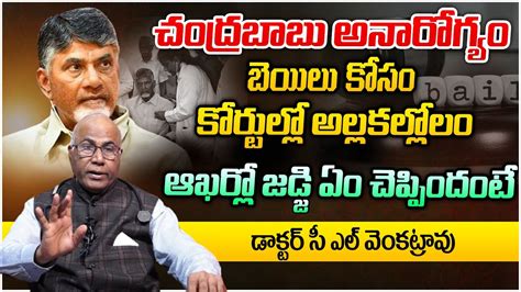 Ap High Court Hearing On Chandrababu Bail Petition Chandrababu Health