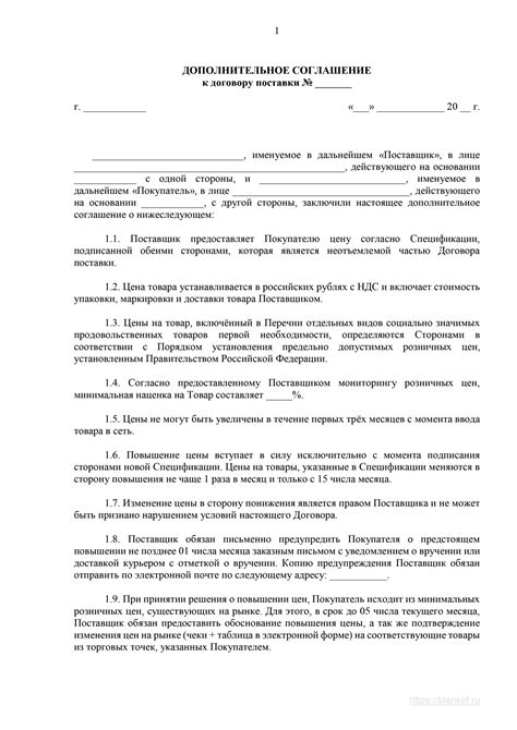Дополнительно соглашение к договору поставки, образец 2025