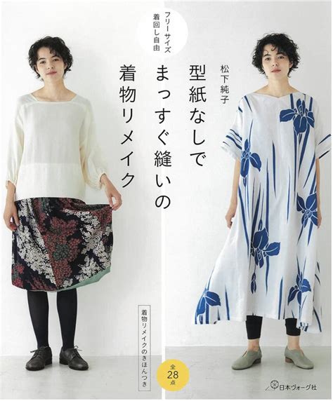Straight Sewing Without Patterns Kimono Remake Japanese Sewing Craft