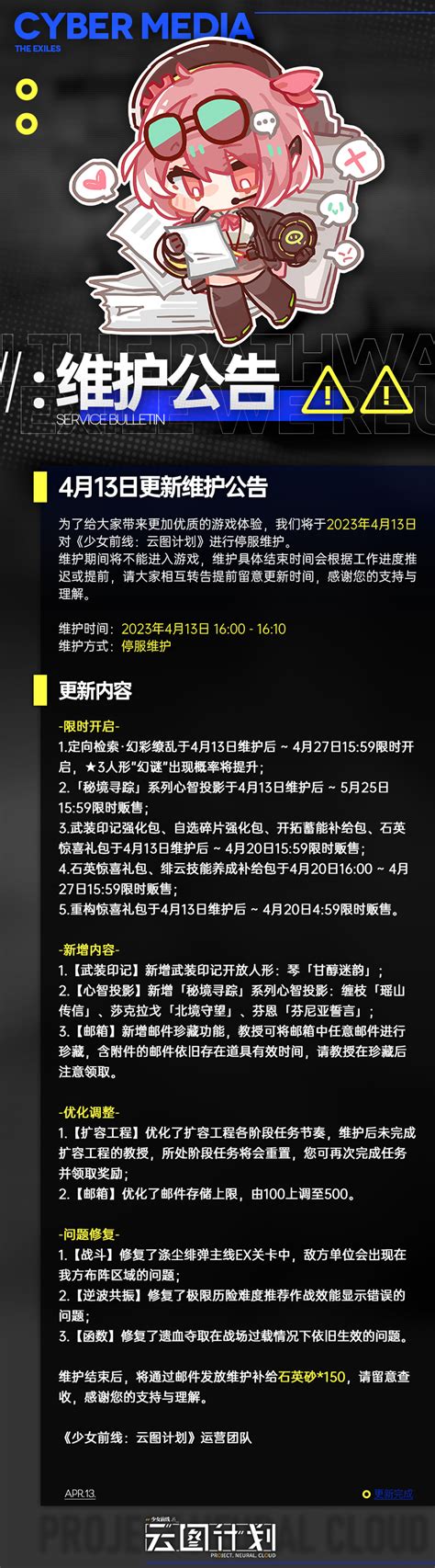 微博拌匀 少女前线云图计划4月13日更新维护公告 NGA玩家社区