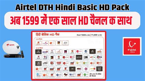 सबस ससत और सबस जयद चलन वल पक Airtel DTH One Year Hindi