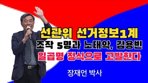 자유통일을 위한 주사파척결 및 부정선거 수사 촉구 국민대회 장재언 박사 광화문저널 Thekjournal 자유통일당