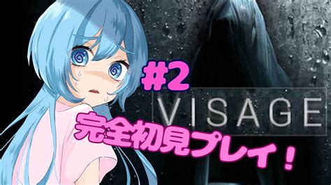 【悲鳴】gw終わるので進めたい超怖ホラーゲームvisage＃2【注意】【visage】 Youtube