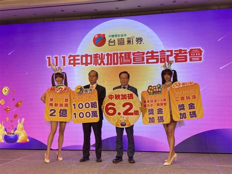 台彩中秋加碼62億 大樂透加碼100組100萬 自由財經