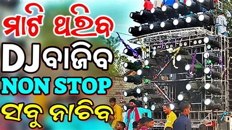 Odia Dj Songs Non Stop Super Hit Odia Songs Dj Remix Full Bobal Dance