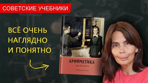 Учебник арифметики для 2 класса. Пчелко А.С., Поляк Г.Б. - YouTube