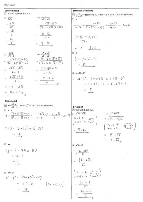 【高校数学Ⅰ】数と式 教科書（問題・解答・公式・解説） 学校よりわかりやすい高校数学