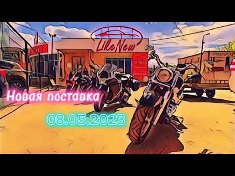 Новая поставка мотоциклов из Германии! - YouTube