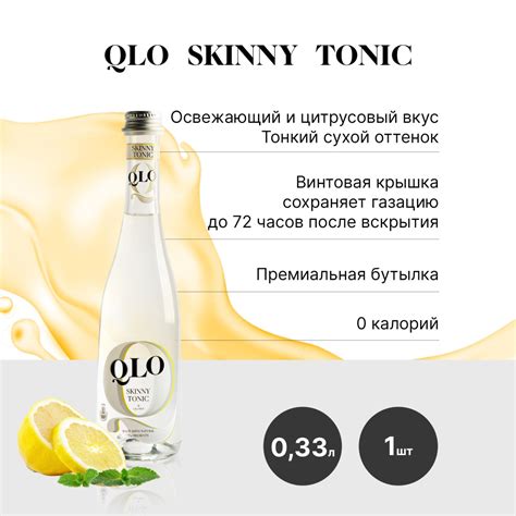 Напиток газированный "QLO Skinny Tonic", 1 шт по 0,33 л, тоник без ...