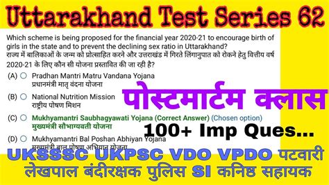 Uttarakhand Test Series Uksssc Group C Vdo Vpdo