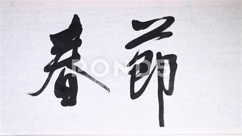 57 Best Free Chinese Calligraphy Wallpapers - WallpaperAccess