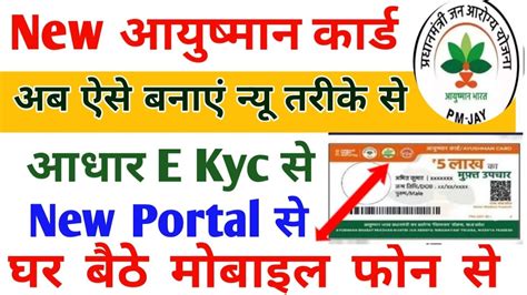 Ayushman Card Kaise Banaye Ayushman Bharat Card Kaise Banaye Youtube