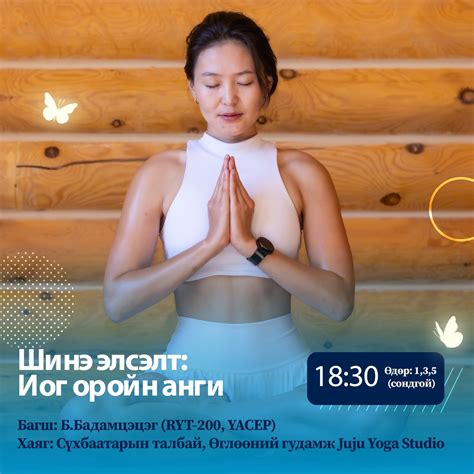 Badamtsetseg | За манайхаан ажлын цагийн дараах оройн иогийн анги ...