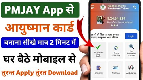 Pmjay App Se Ayushman Card Kaise Banaye Ayushman Card Kaise Banaye