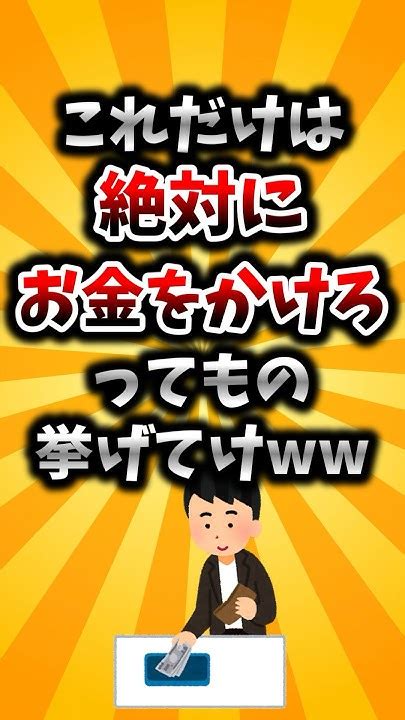 【2ch有益スレ】これだけは絶対にお金をかけろってもの挙げてけww Youtube