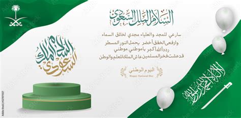 Saudi National Day Banner Or Landing Page 92 23rd September Arabic