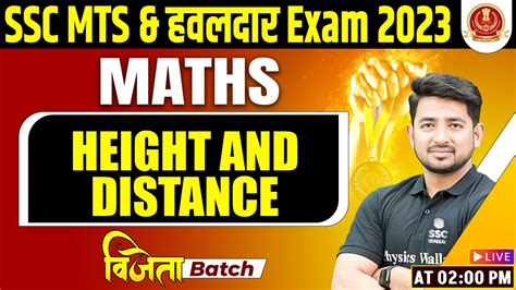 Ssc Mts Maths Classes Height And Distance Ssc Mts Ssc