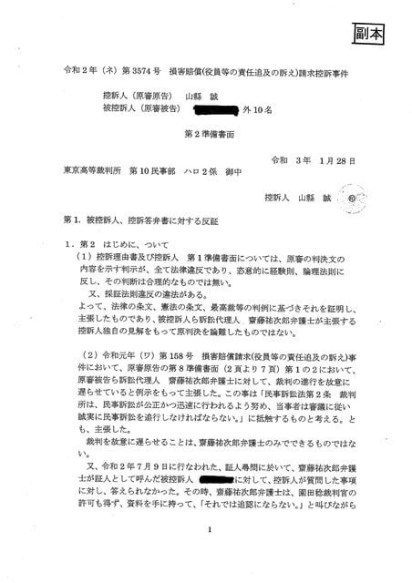 令和2年（ネ）第3574号 控訴人 第2準備書面 法曹界、山梨県宅建協会は 法律を守るのか？