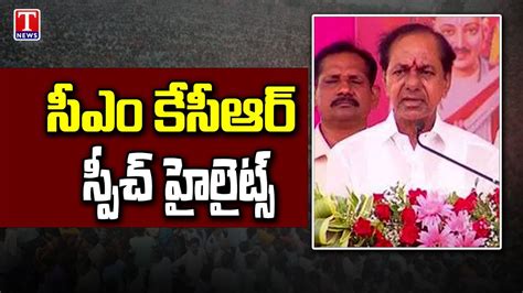 Cm Kcr Speech Highlights Cm Kcr Praja Ashirvada Sabha Kodad T