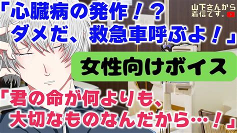 【女性向けボイス】医者彼氏。心臓病の発作でテート中に体調不良で倒れる病み彼女。気絶して救急車で運ばれたのを気にして号泣し消えたいと過呼吸に