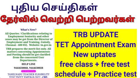 TRB UPDATE TET நயமன தரவ tet tetpaper2 tetexam trb tnt exams