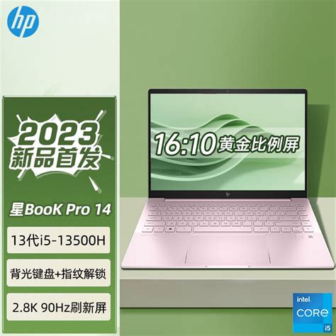 惠普（hp） 星14pro Book 2023新品13代酷睿高性能办公轻薄笔记本电脑 I5 13500h 2 8k 90hz 微醺粉 16g