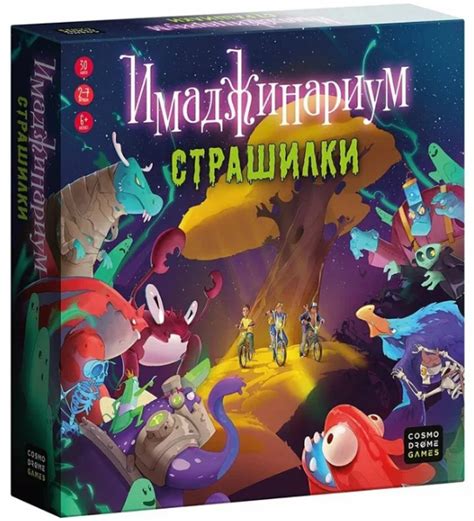 Настольная игра Имаджинариум Страшилки | отзывы