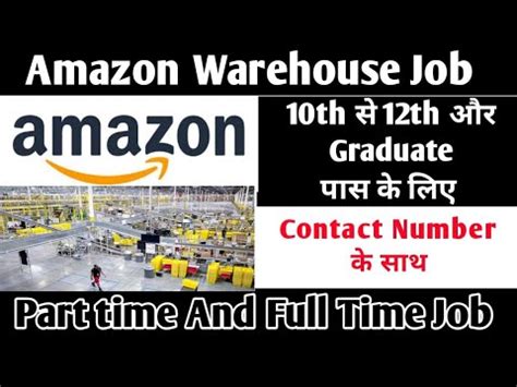 Amazon Warehouse Job Vacancy In Ahmedabad Gujarat For 10th 12th Pass