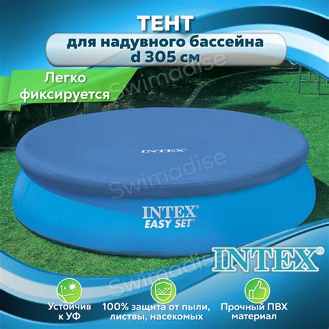 Тент для надувного бассейна 305 см Intex 28021, Крышка чехол на бассейн ...