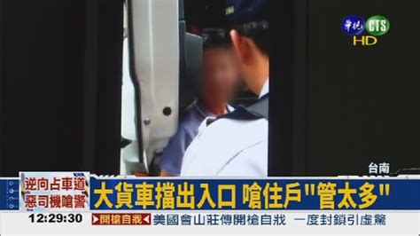 逆向違停擋道 被開單還嗆聲