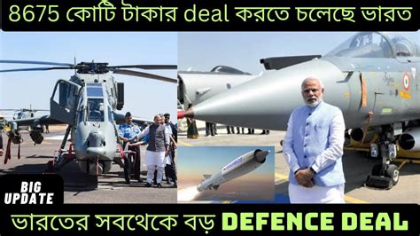 TEJAS LCH Prachand Helicopter Deal Biggest Defence Deal Of Indian