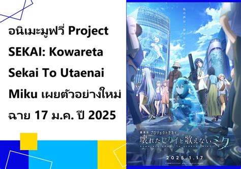 Project Sekai Kowareta Sekai To Utaenai Miku