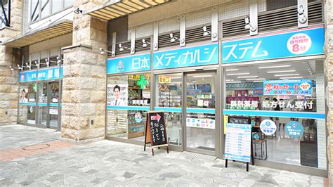 【処方箋ネット受付可】調剤薬局日本メディカルシステム 川口元郷2号店 川口市川口元郷駅 ｜口コミ・評判 Epark