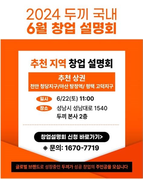 두끼 성공 창업 위한 ‘6월 창업 설명회 진행