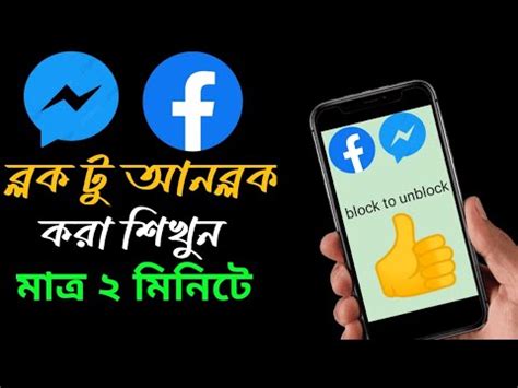 How To Unblock Facebook And Messenger Blocks Facebook And